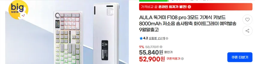 AULA 독거미 F108 pro 3모드 기계식 키보드 8000mAh 저소음 솜사탕축 화이트그레이 예약발송 9월말출고