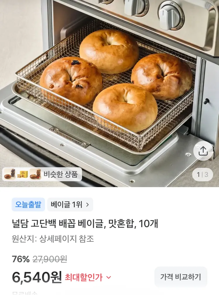 널담 고단백 배꼽 베이글 10개