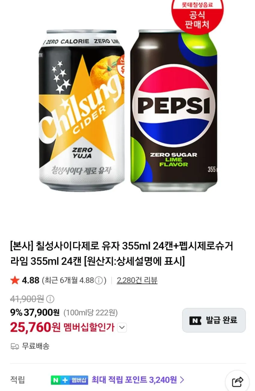 칠성사이다제로 유자 355ml 24캔+펩시제로슈거 라임 355ml 24캔
