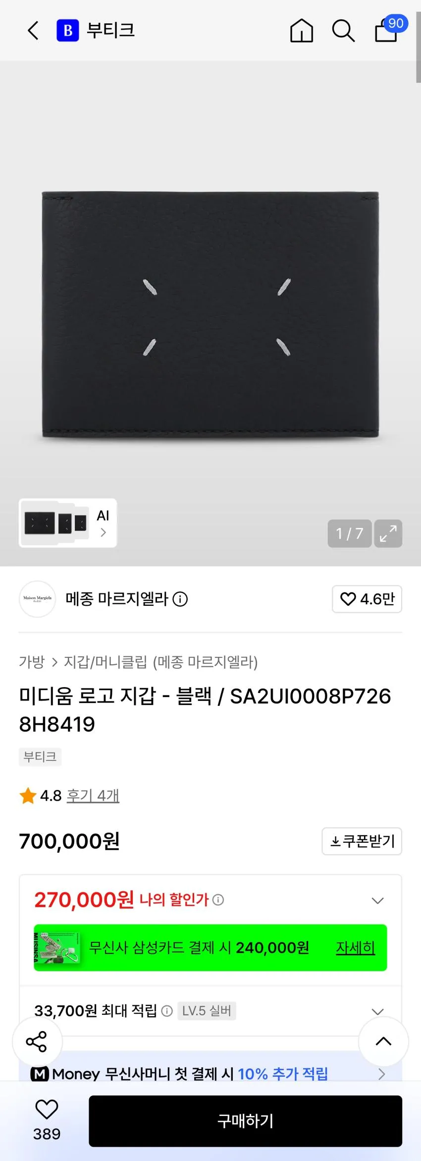 메종 마르지엘라 미디움 로고 지갑