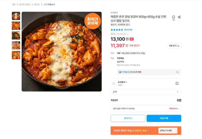 매콤한 춘천 양념 닭갈비 순살 닭다리살 600g+600g 11397원 무배
