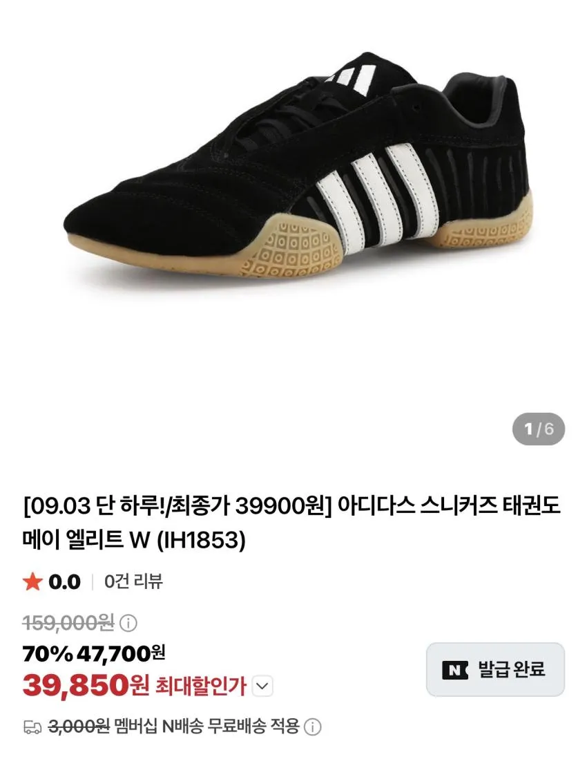 아디다스 스니커즈 태권도 메이 엘리트 조공용