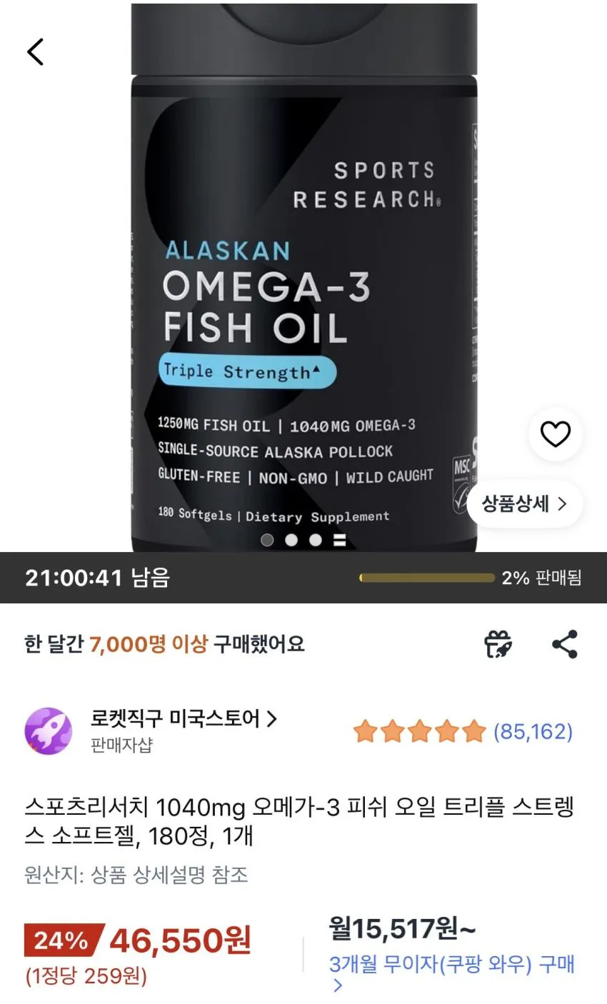 스포츠리서치 오메가3 180정