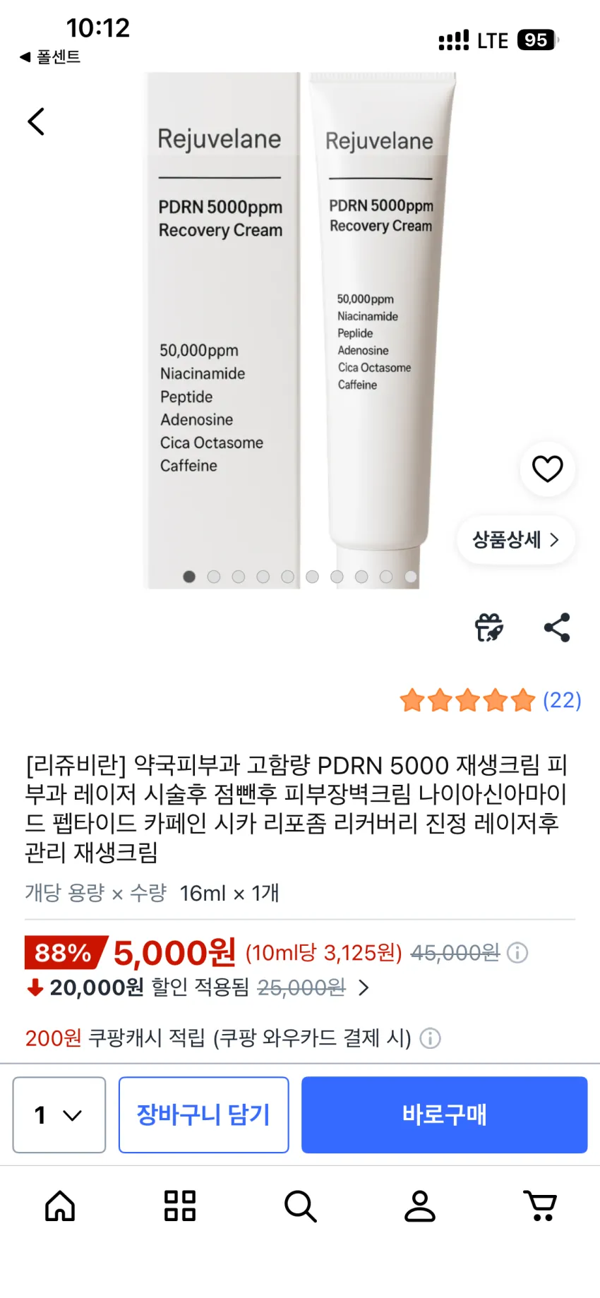 리쥬비란 재생크림