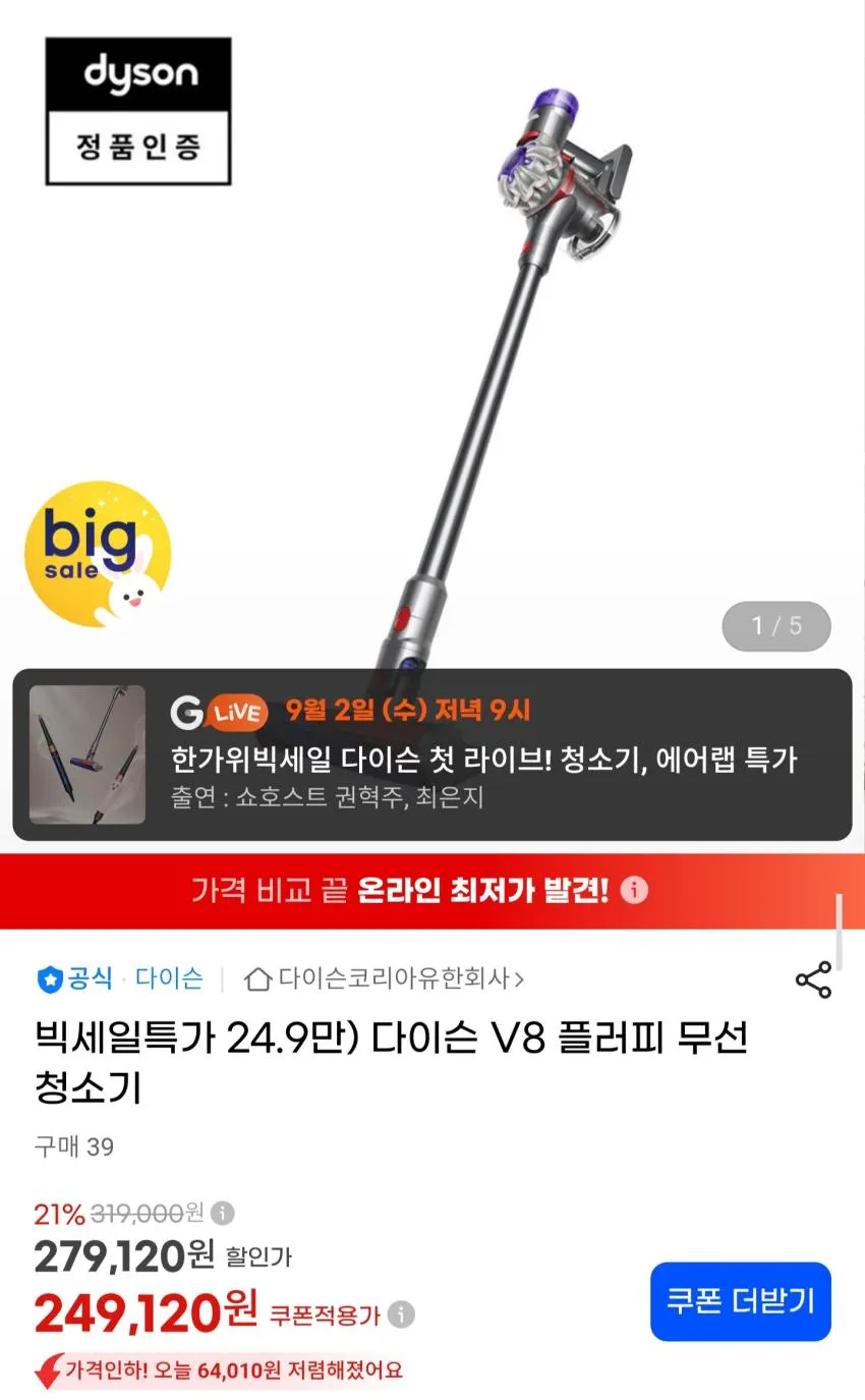 다이슨 V8 플러피 무선청소기