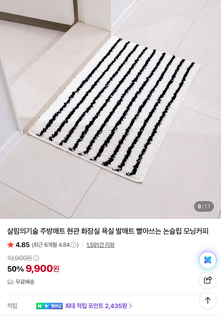 주방 or 욕실 발매트