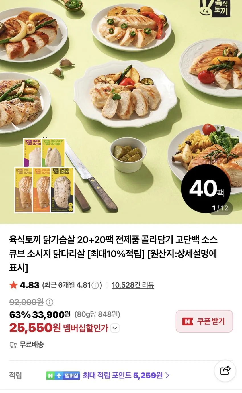 육식토끼 소스닭 40팩