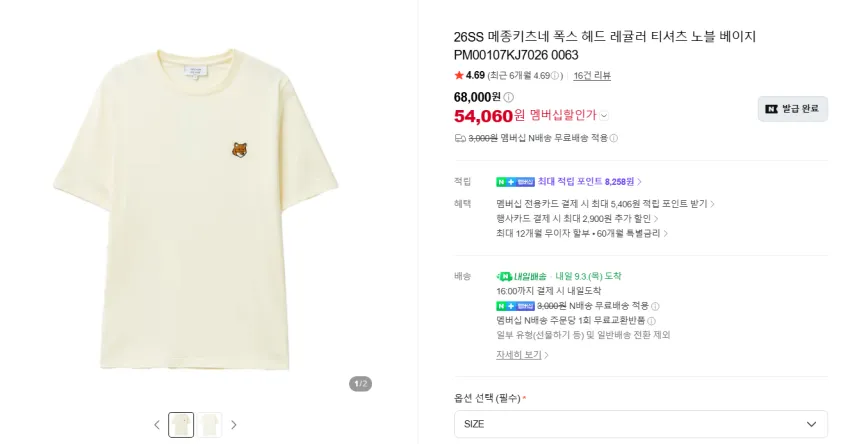 메종키츠네 반팔티