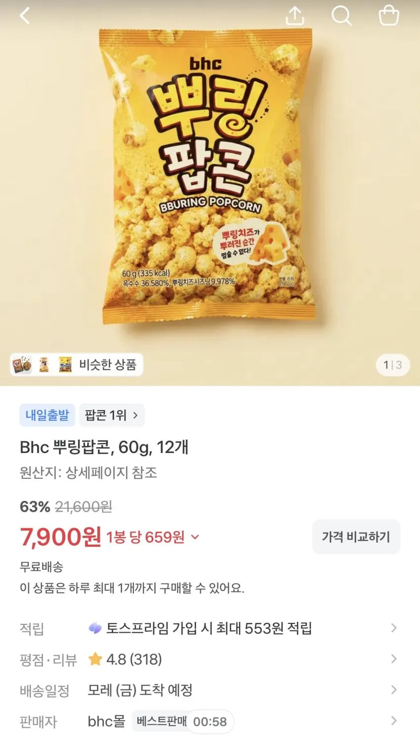 Bhc 뿌링팝콘 60g 12개