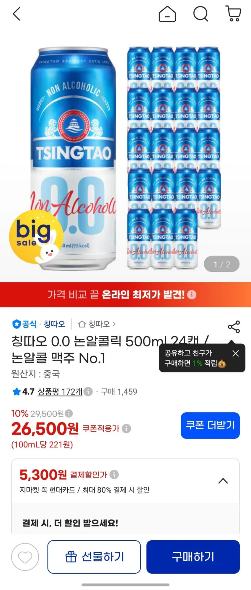 칭따오 논알콜릭 500ml/24캔