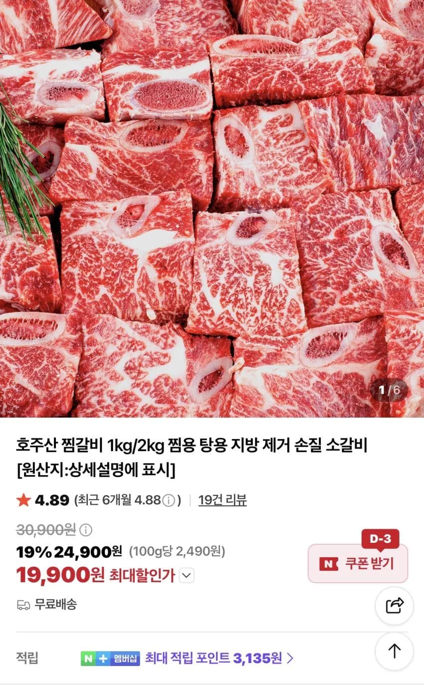 호주산 찜갈비 1kg