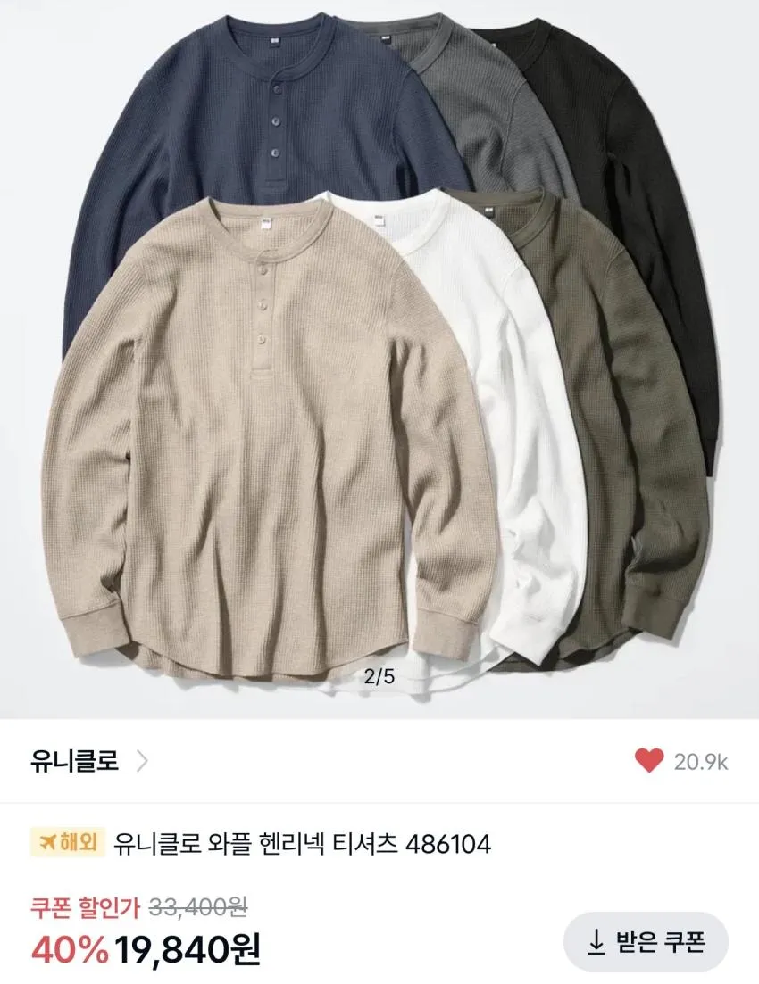 유니클로 와플 헨리넥 티셔츠