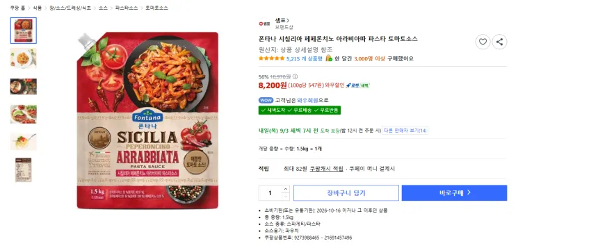 폰타나 시칠리아 페페론치노 아라비아따 파스타 토마토소스 1kg 8200원 와우 무배