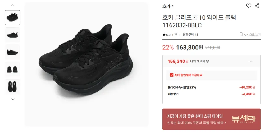 호카 클리프톤 10 와이드