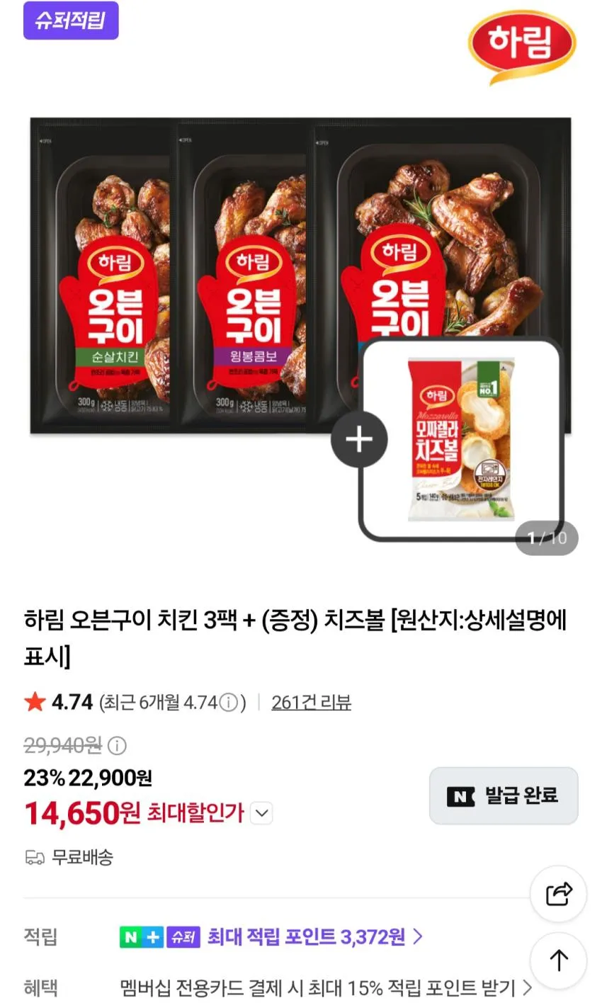 하림 오븐구이 치킨 300g 3팩 + 치즈볼