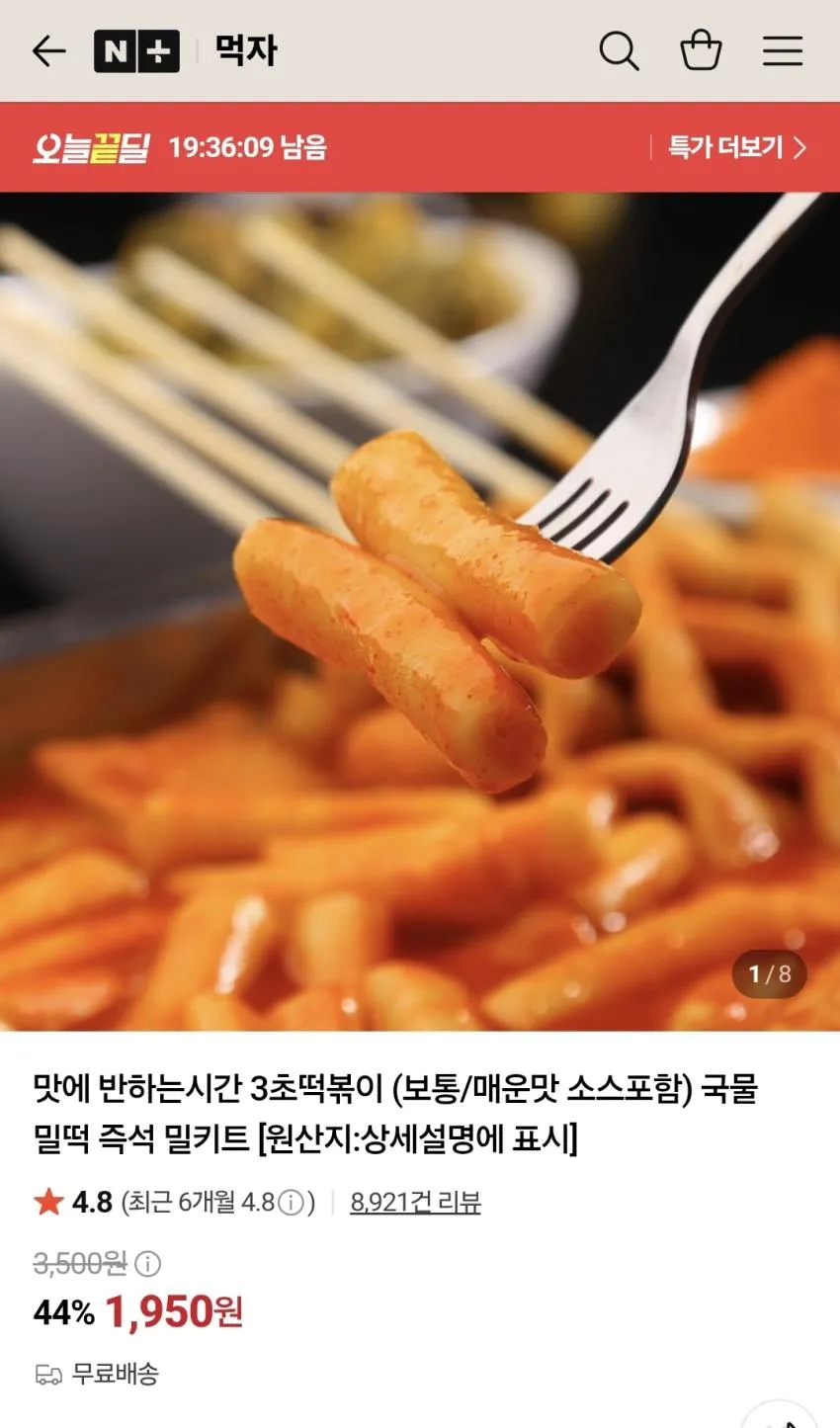 3초떡볶이 밀키트,