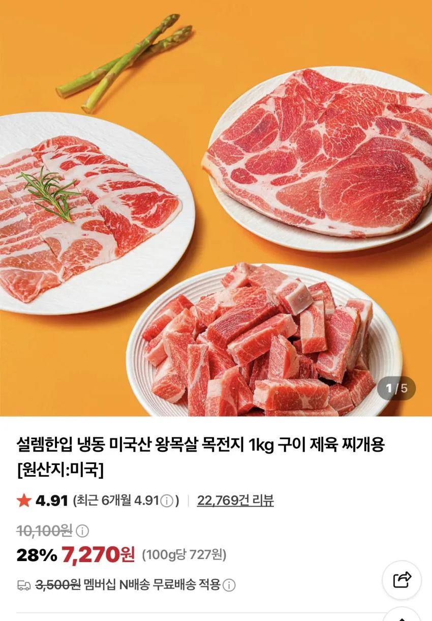 미국산 목전지 2kg / ￦9,300