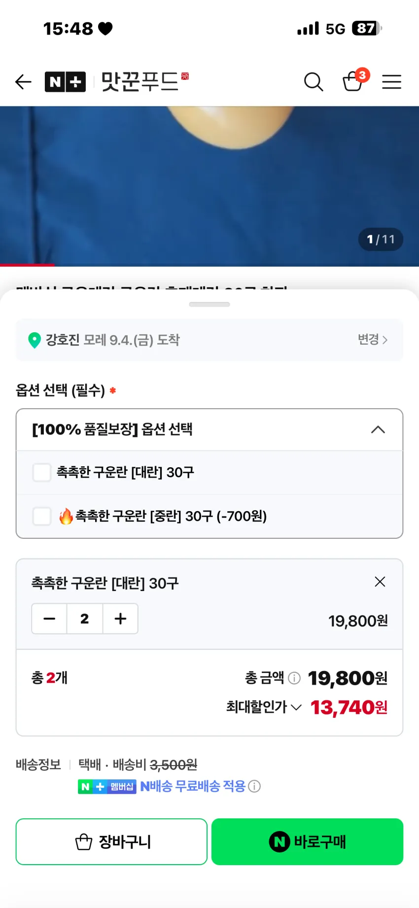 구운계란 60개 N+스토어