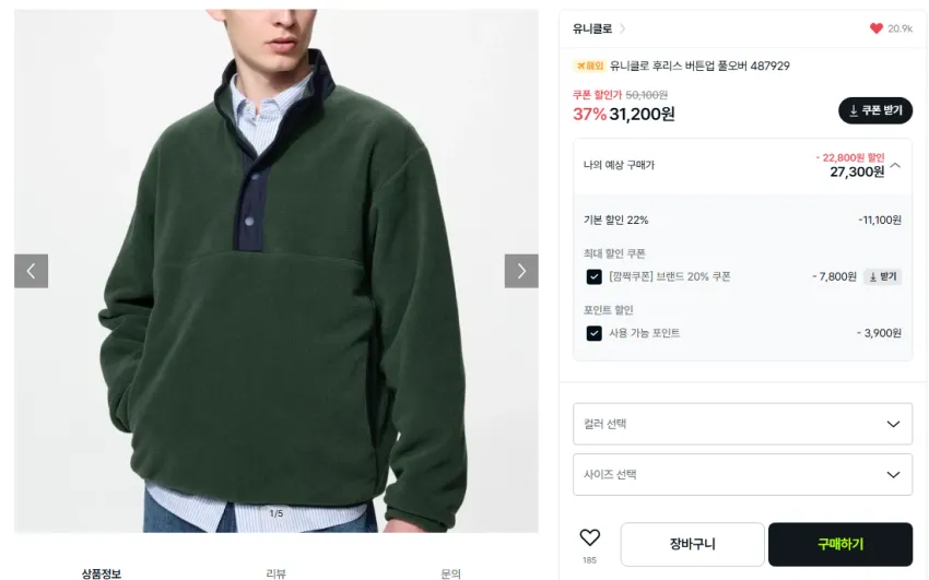 유니클로 후리스 버튼업 풀오버