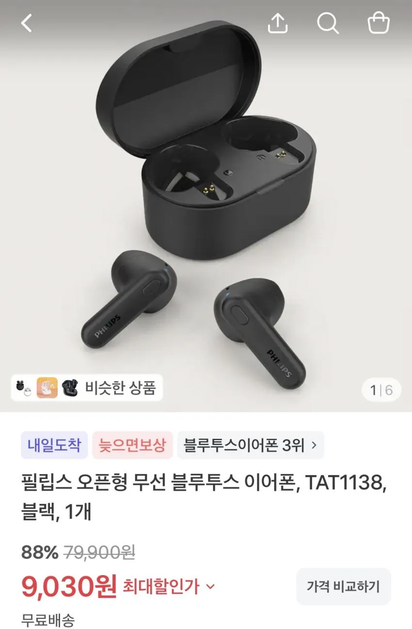 필립스 블루투스 이어폰 블랙 9030원 무배