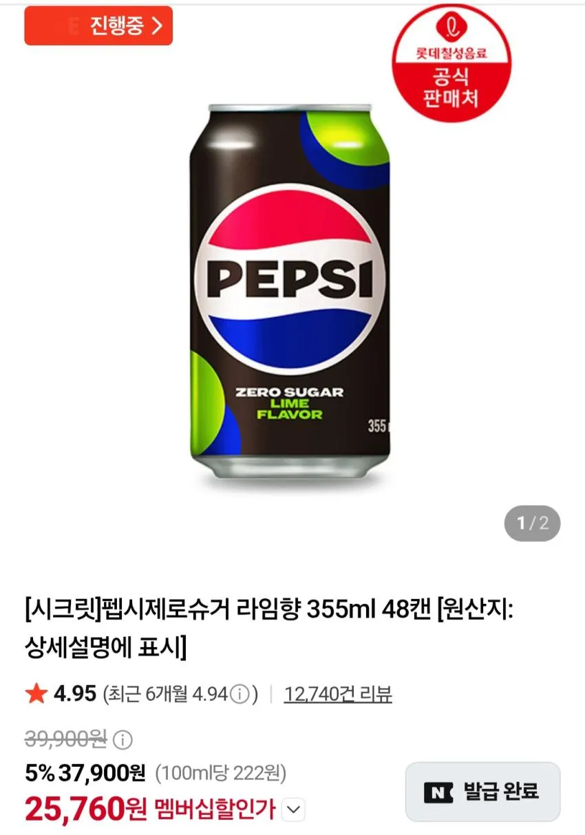 펩시제로라임 355ml 48캔