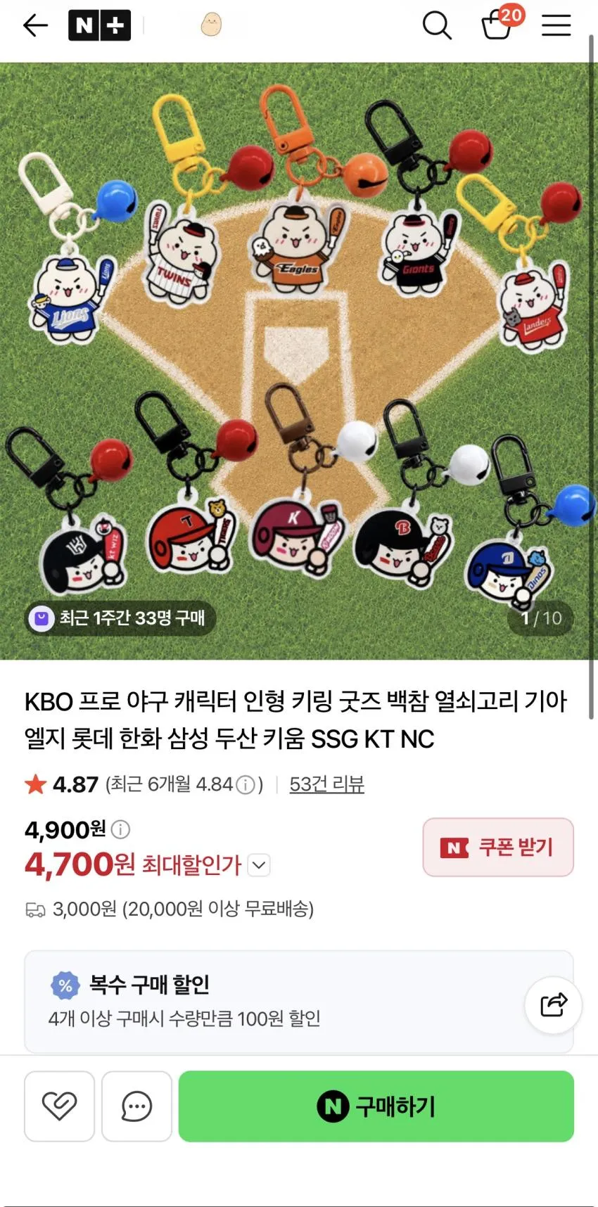 프로야구 키링굿즈