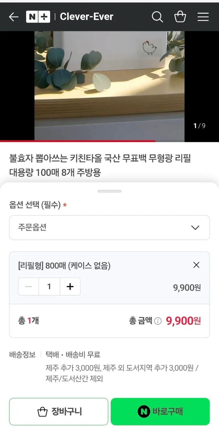 키친타올 800매