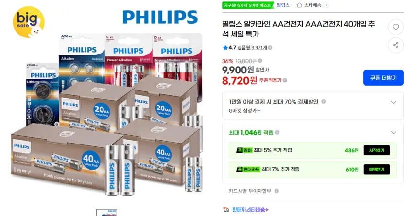 필립스 알카라인 40개입