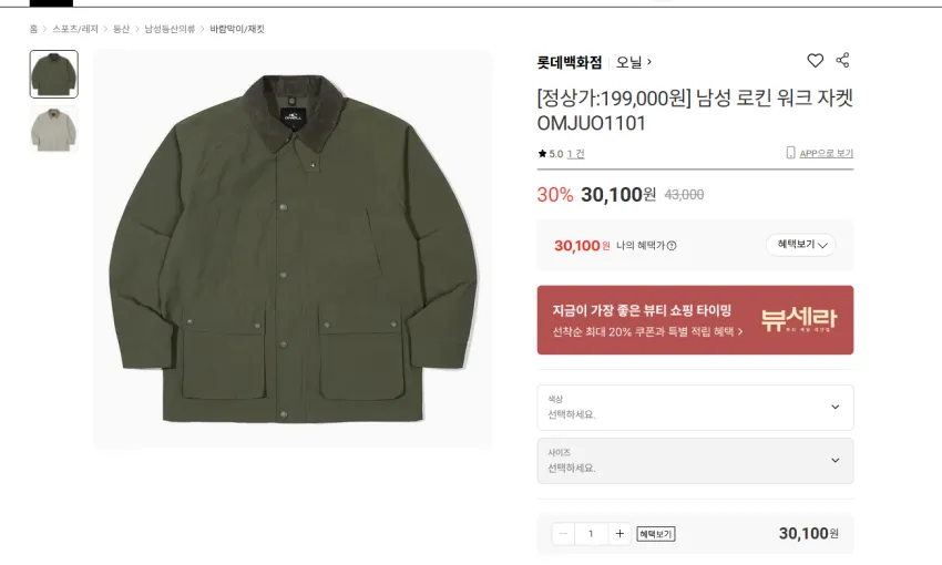오닐 워크 자켓 30100원 무배