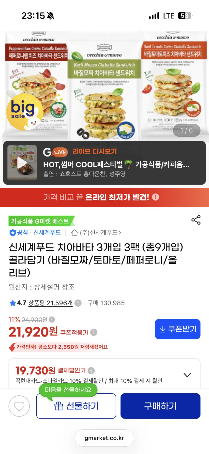 베키아에누보 치아바타 9개