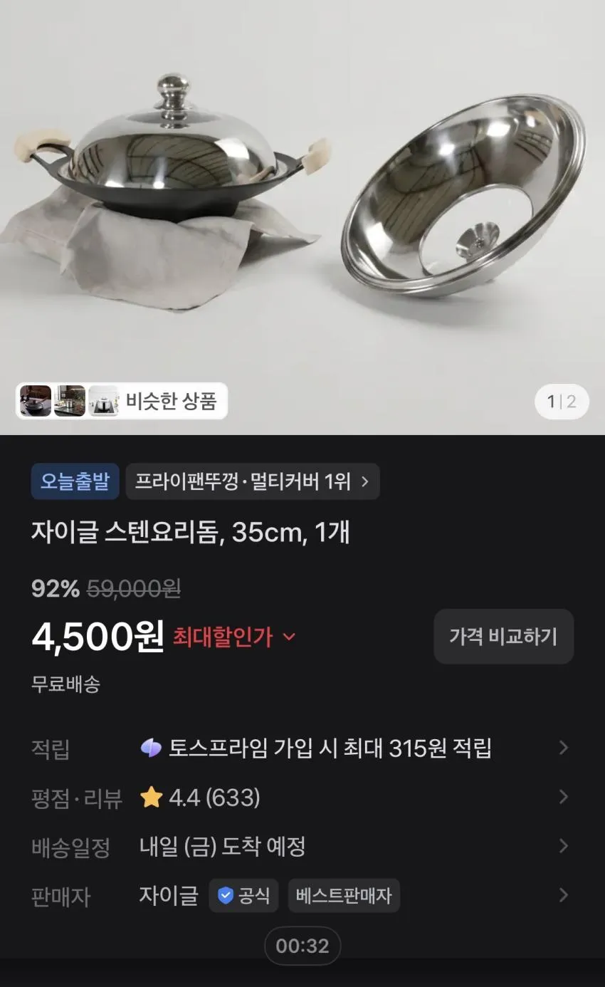 자이글 스텐요리돔
