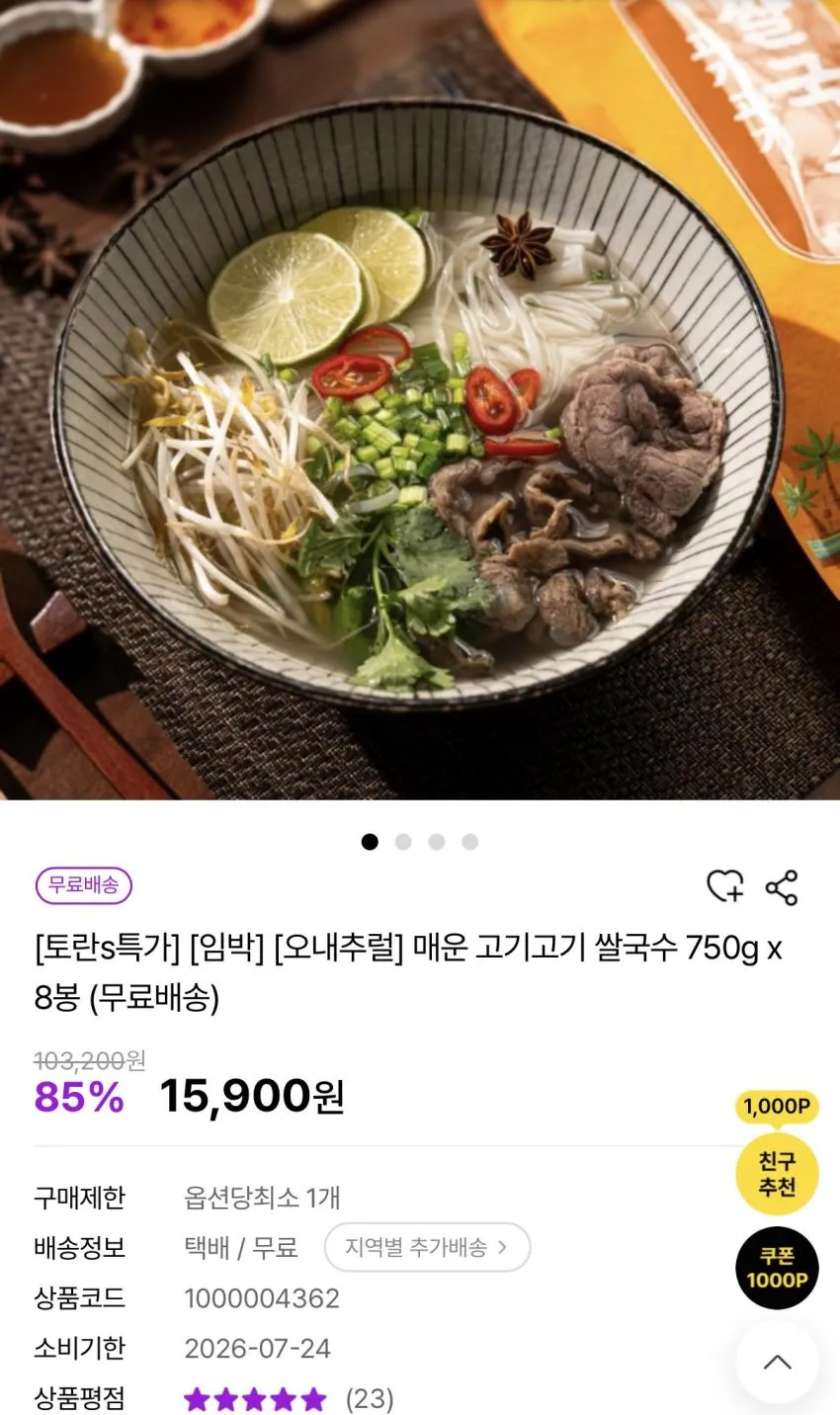 임박) 오내추럴 매운 고기고기 쌀국수 750g 8봉