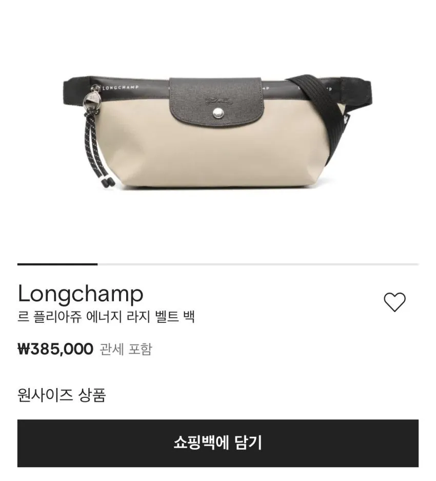 조공용 롱샴 벨트백 라지