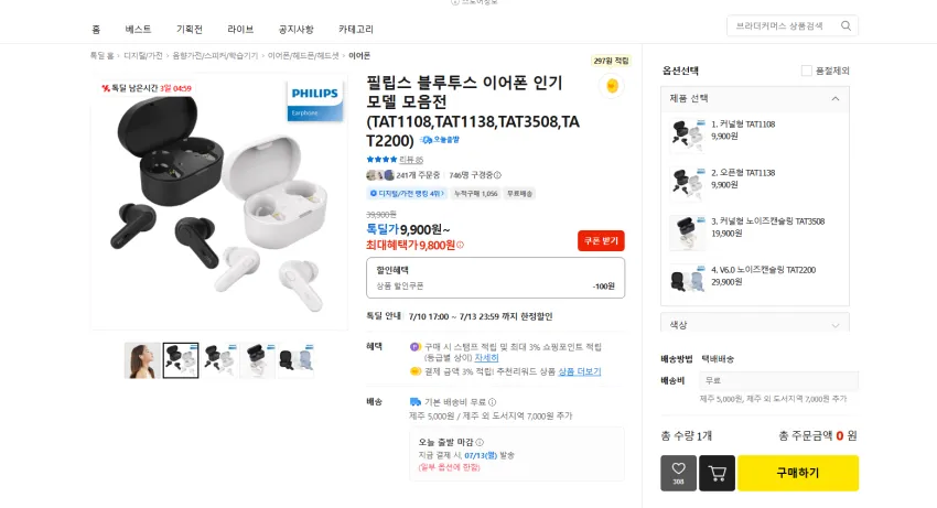 전투용 필립스 블루투스 이어폰 커널형 혹은 오픈형 선택. 9900원 무배