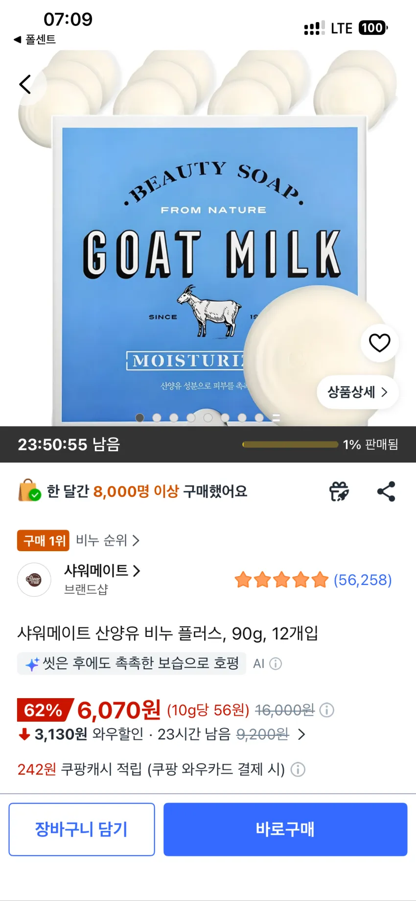 샤워메이트 산양유 비누 12개