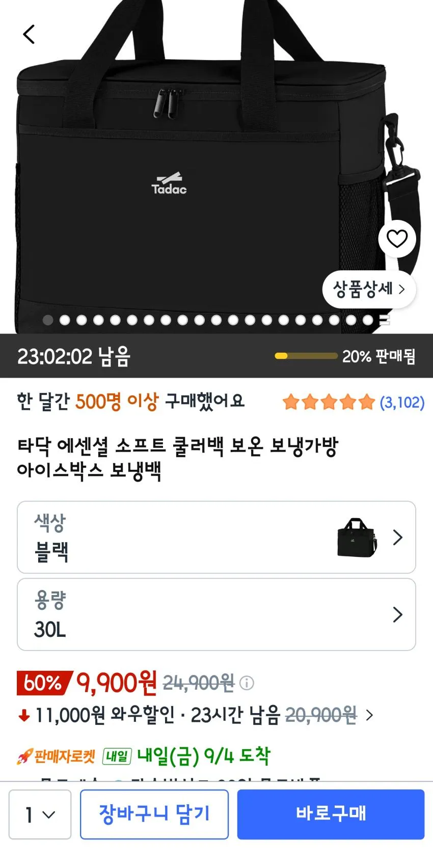 타닥 에센셜 소프트 쿨러백 보온 보냉가방 아이스박스 보냉백