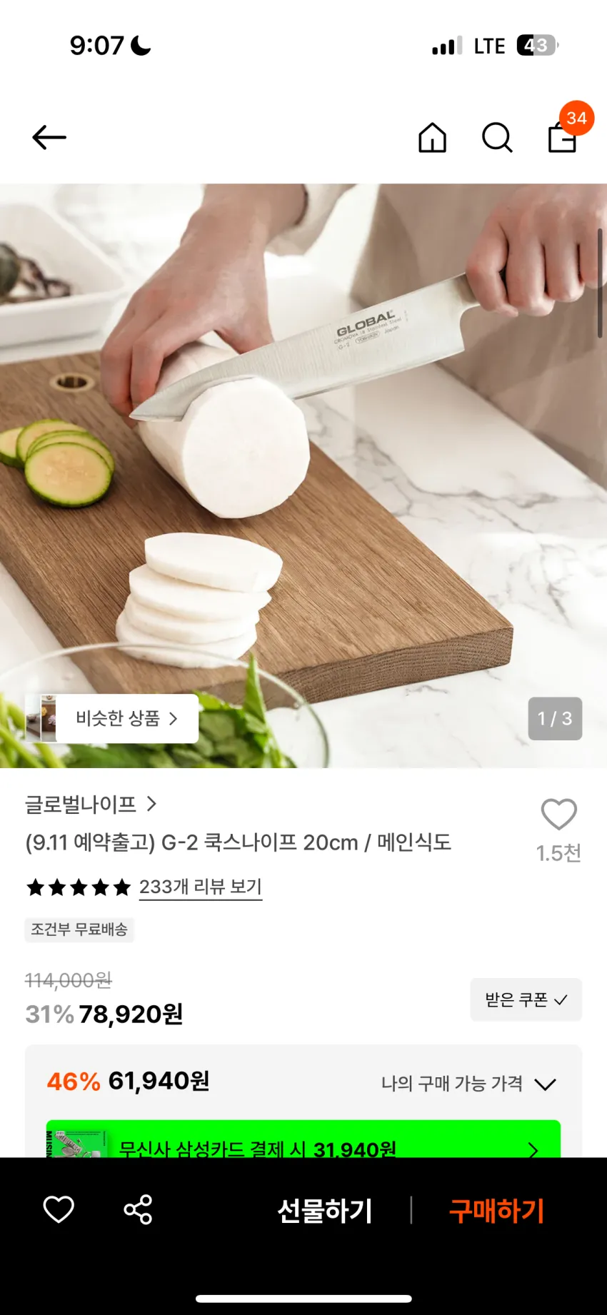 글로벌나이프 g-2
