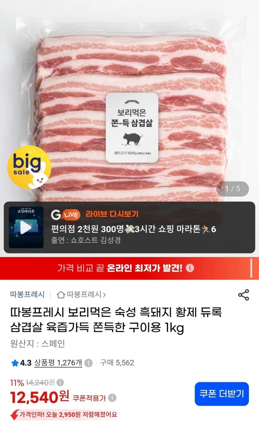 보리먹은 흑돼지 듀록 삼겹살 1kg