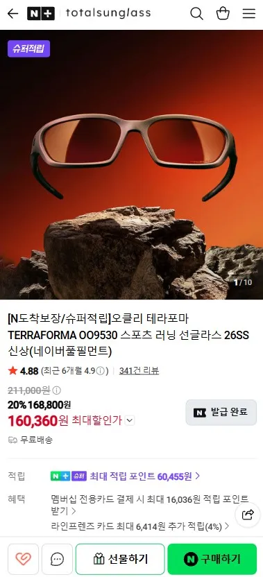 오클리 선글라스 3종 슈퍼적립