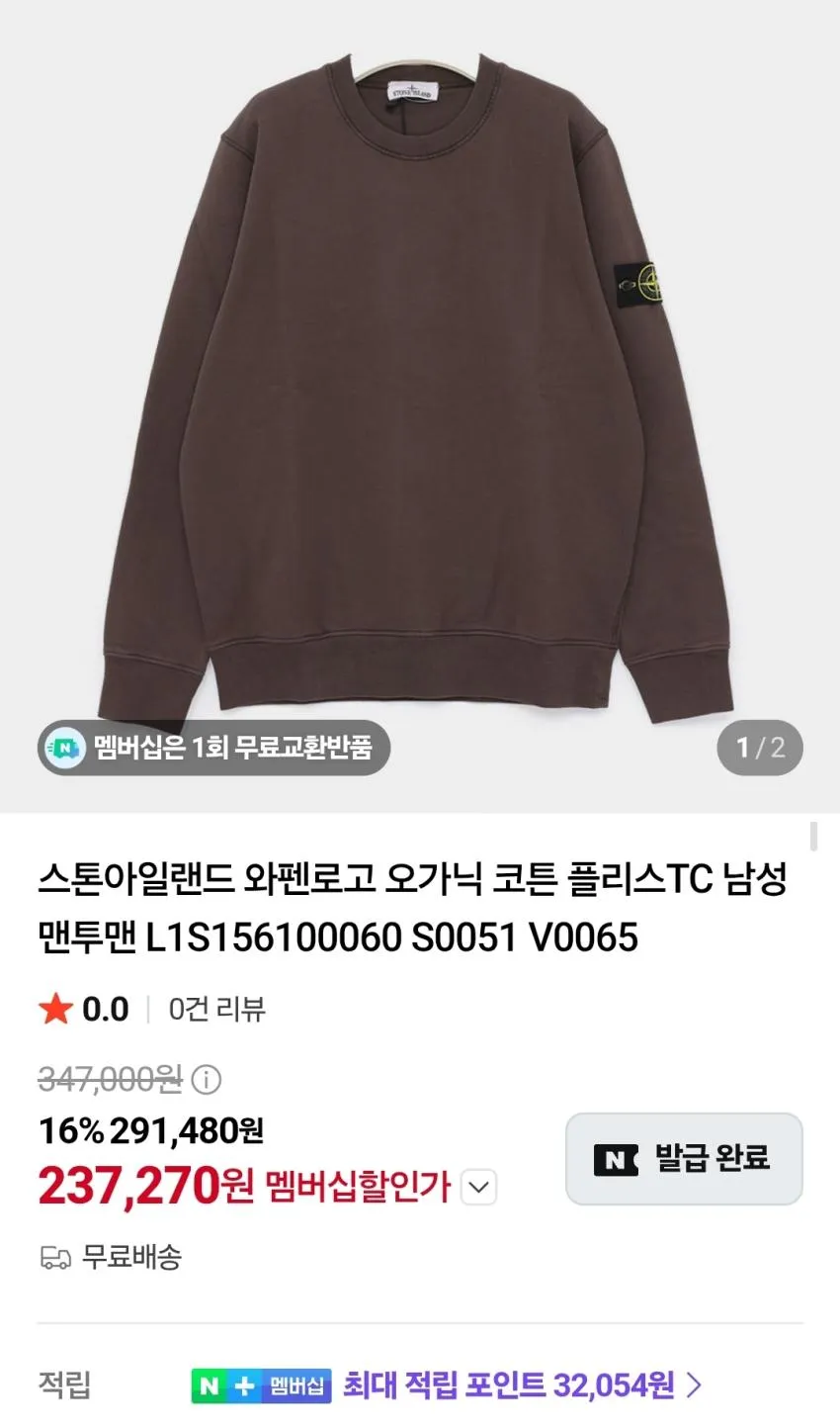 스톤아일랜드 맨투맨