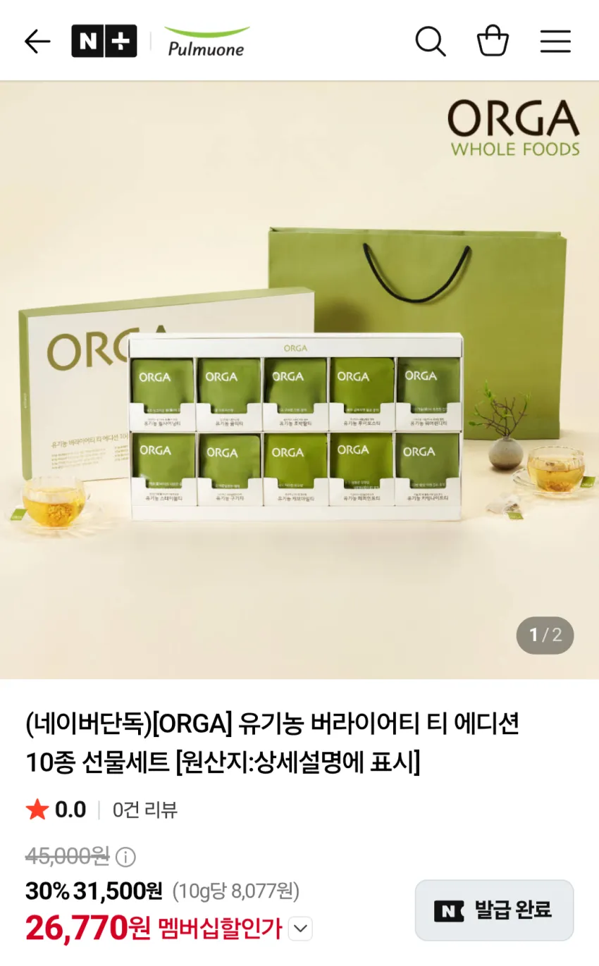 ORGA 유기농 버라이어티 티 에디션 10종 선물세트