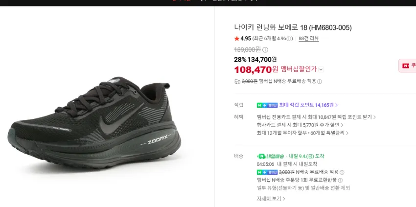 나이키 보메로 18