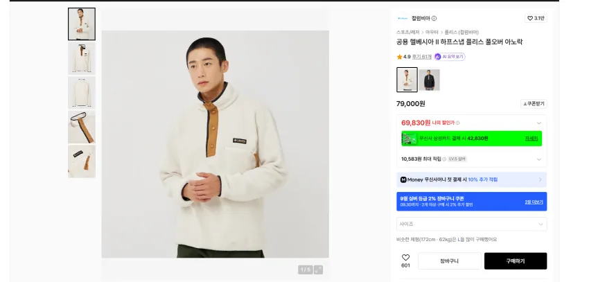 컬럼비아 경량패딩, 하프 집업 플리스