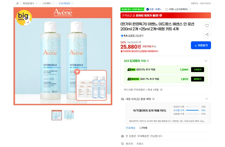 아벤느 올인원 이드랑스 에센스 인 로션 200ml 2개 +25ml 2개+체험 키트 4개 25880원 무배