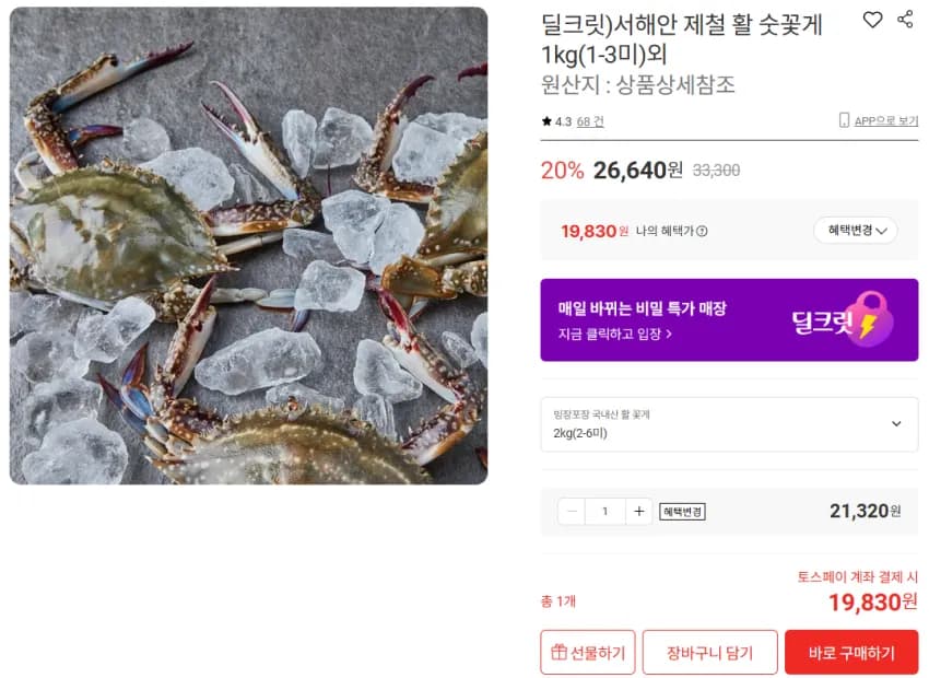 서해안 제철 활 숫꽃게 2kg(2-6미)