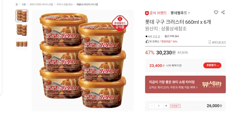 구구 크러스터 660ml x 6개 23400원 무배