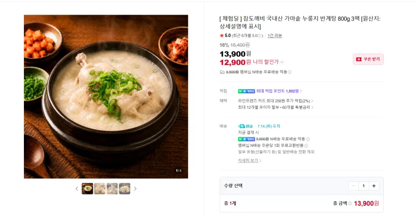 국내산 가마솥 누룽지 반계탕 800g 3팩 12900원 멤버쉽 무배