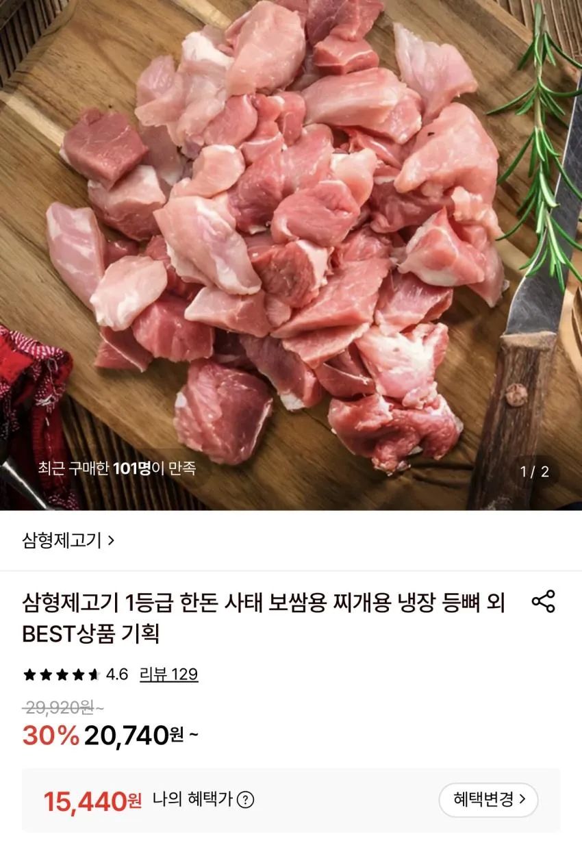 1등급 한돈 찌개용 냉장 2kg