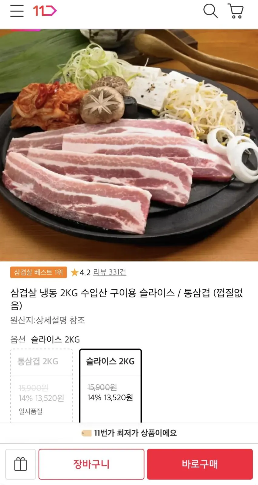 삼겹살 냉동 2KG 수입산 구이용