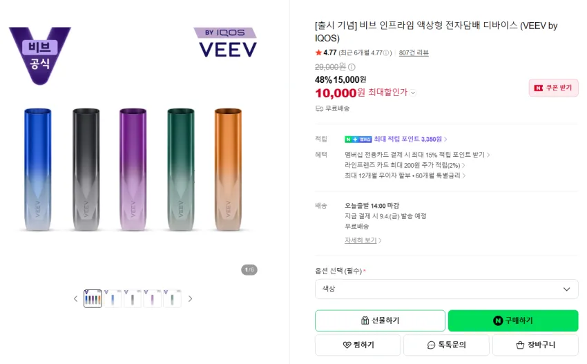 아이코스 비브 인프라임